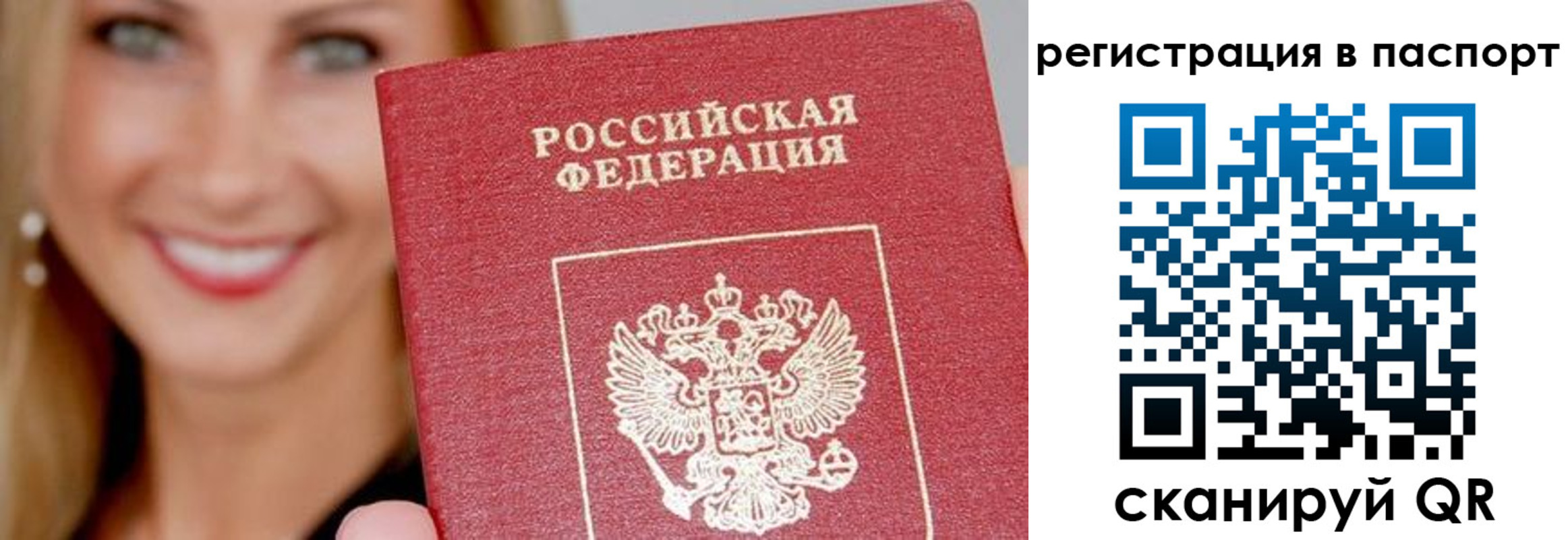 временная регистрация в Фрязино