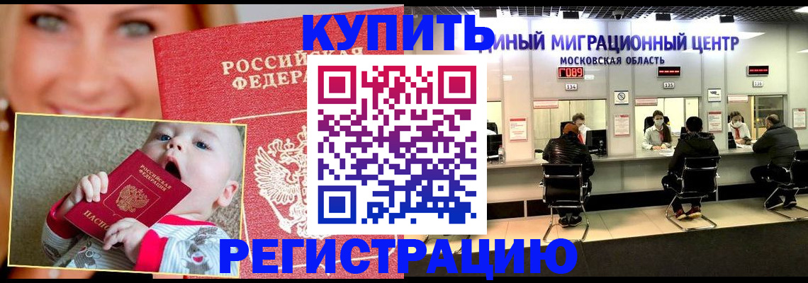 прописка регистрация в Фрязино