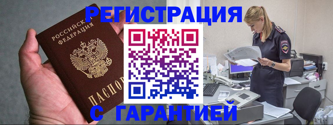 временная регистрация для всех в Фрязино